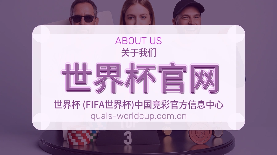 世界杯官网赛事内容入口